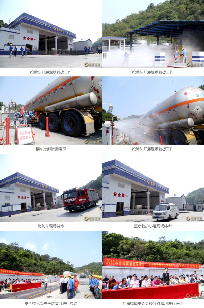 外海街道安委會、吉安順化工、金溪貨運聯(lián)合舉辦應(yīng)急救援演練