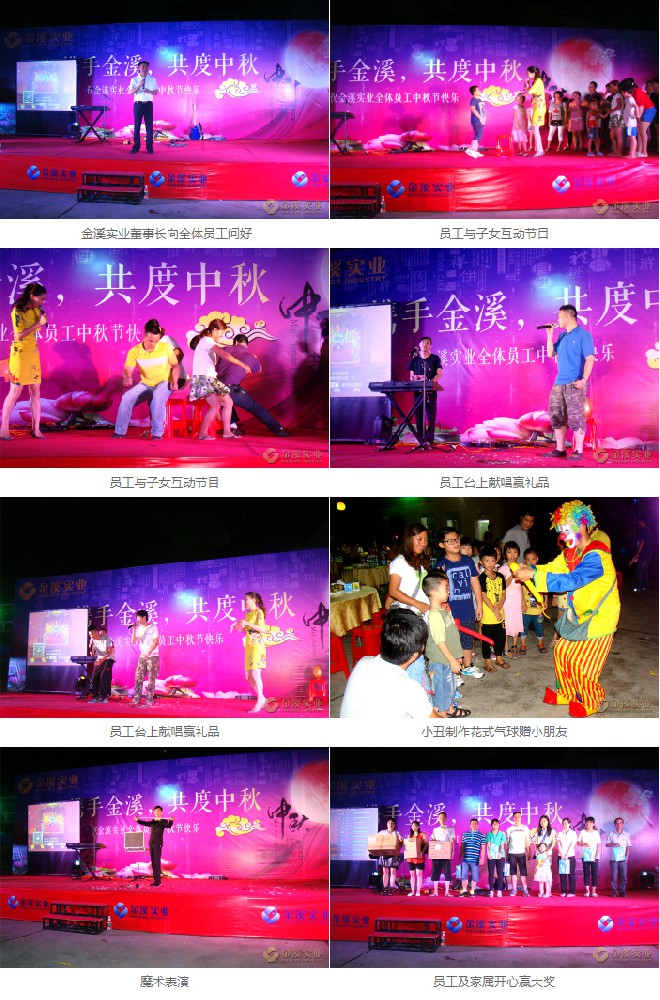 金溪實(shí)業(yè)2015年中秋晚會