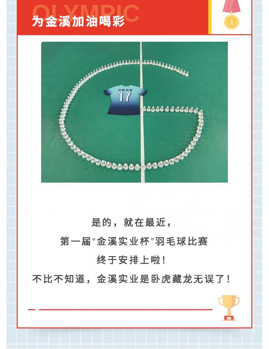 @金溪人，誰“羽”爭鋒！