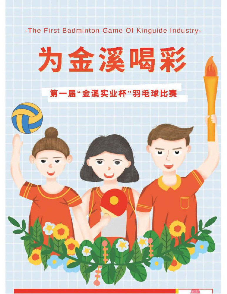 @金溪人，誰“羽”爭鋒！