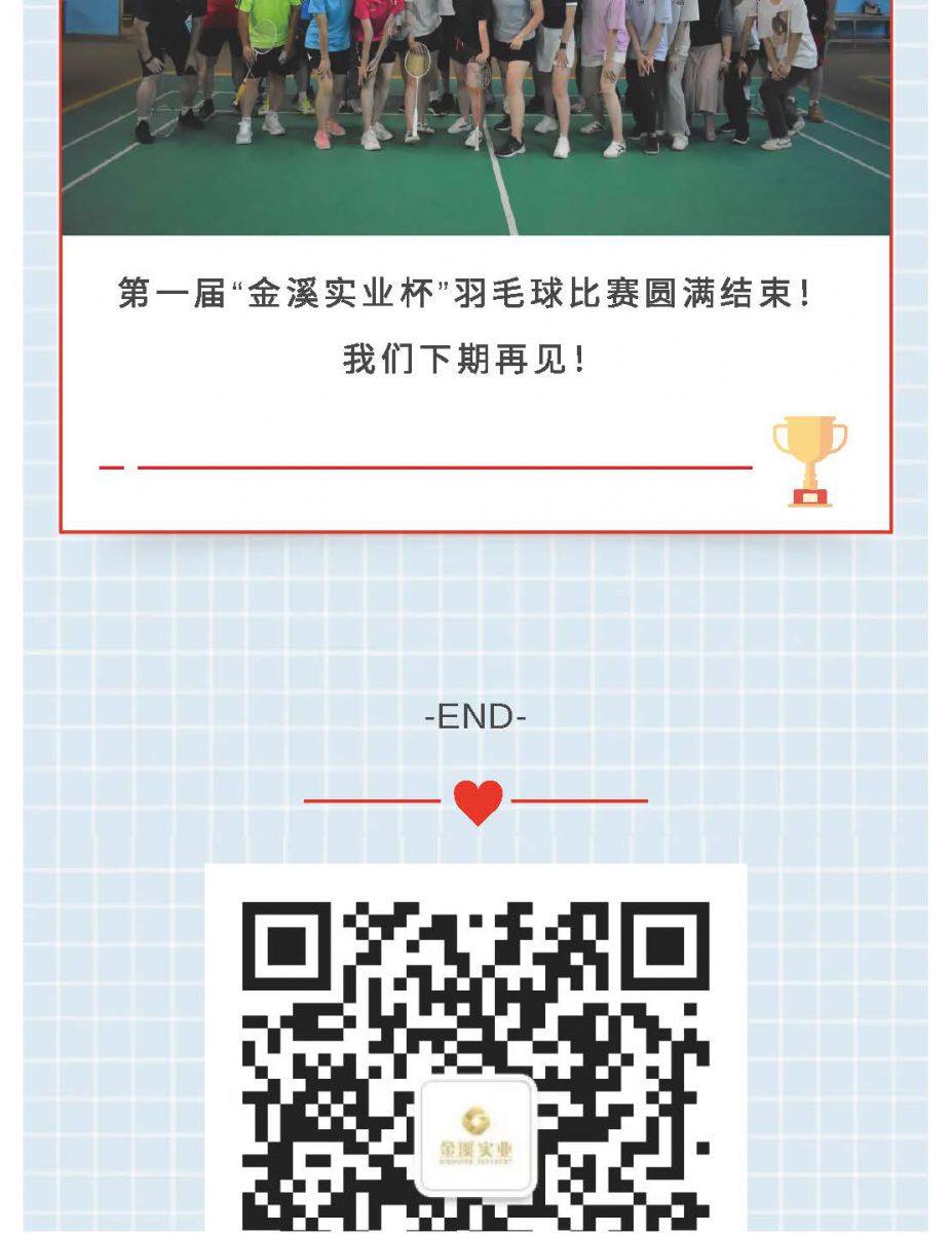 @金溪人，誰“羽”爭鋒！