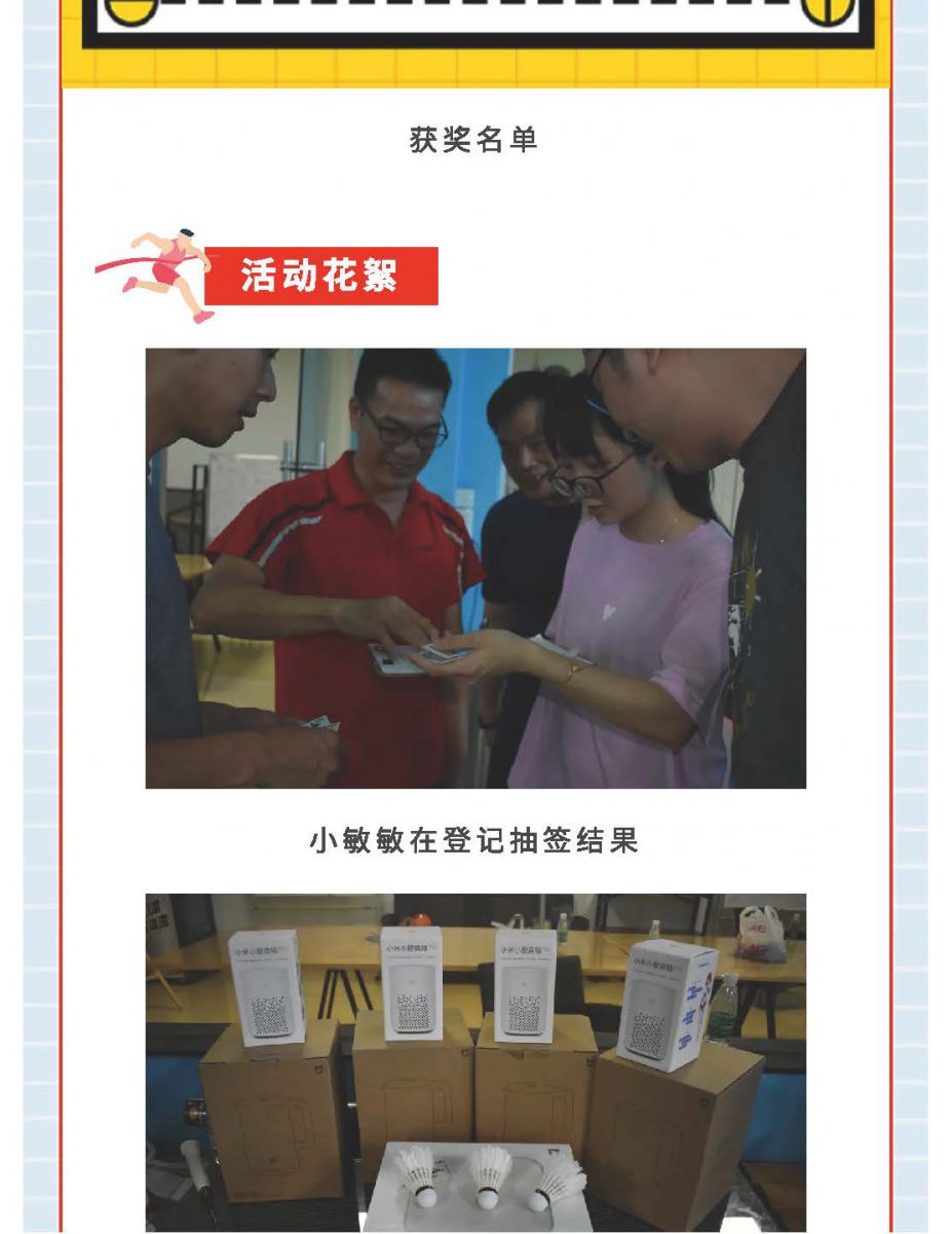 @金溪人，誰“羽”爭鋒！