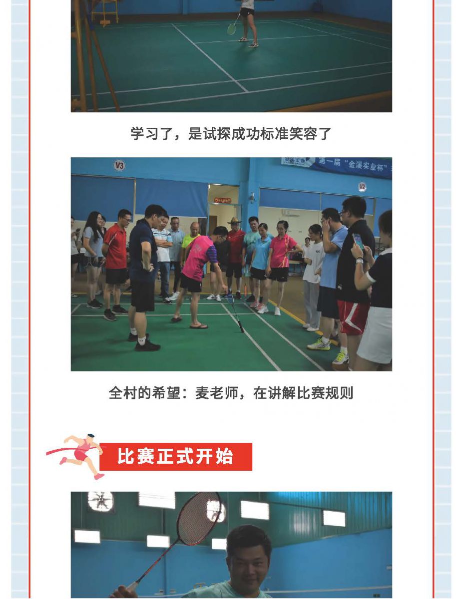 @金溪人，誰“羽”爭鋒！