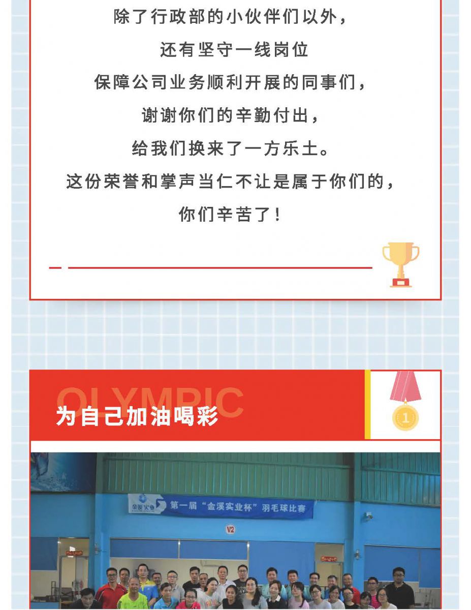 @金溪人，誰“羽”爭鋒！