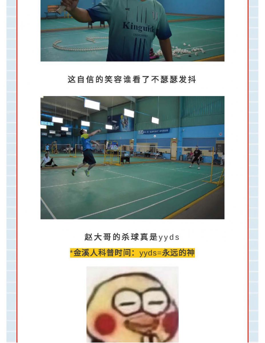 @金溪人，誰“羽”爭鋒！